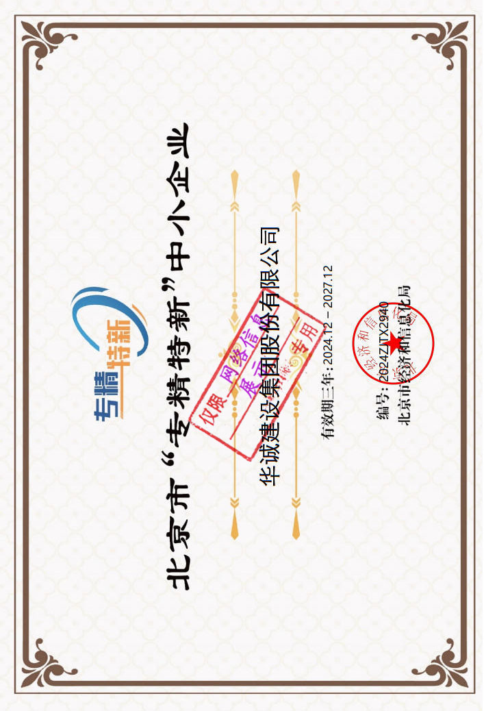 北京市專(zhuān)精特新中小企業(yè)